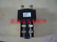 电动叉车接触器